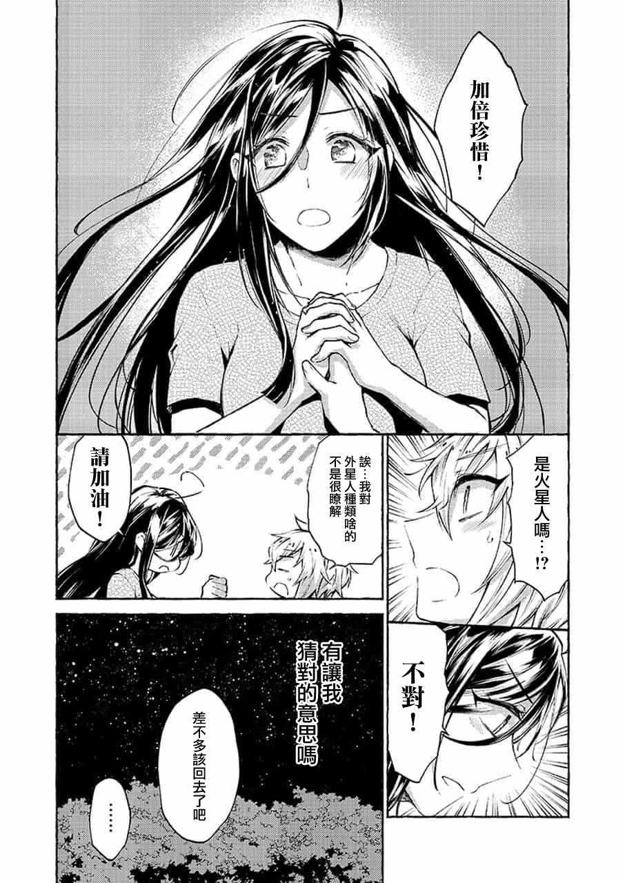 《雏子小姐是我老婆！？》漫画 雏子小姐是我老婆 002话