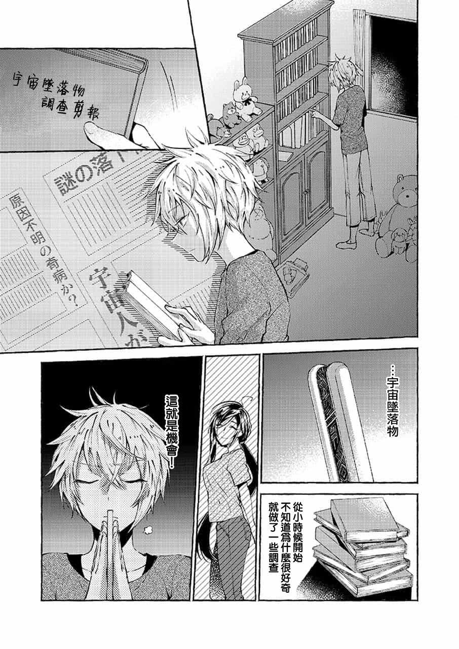 《雏子小姐是我老婆！？》漫画 雏子小姐是我老婆 002话