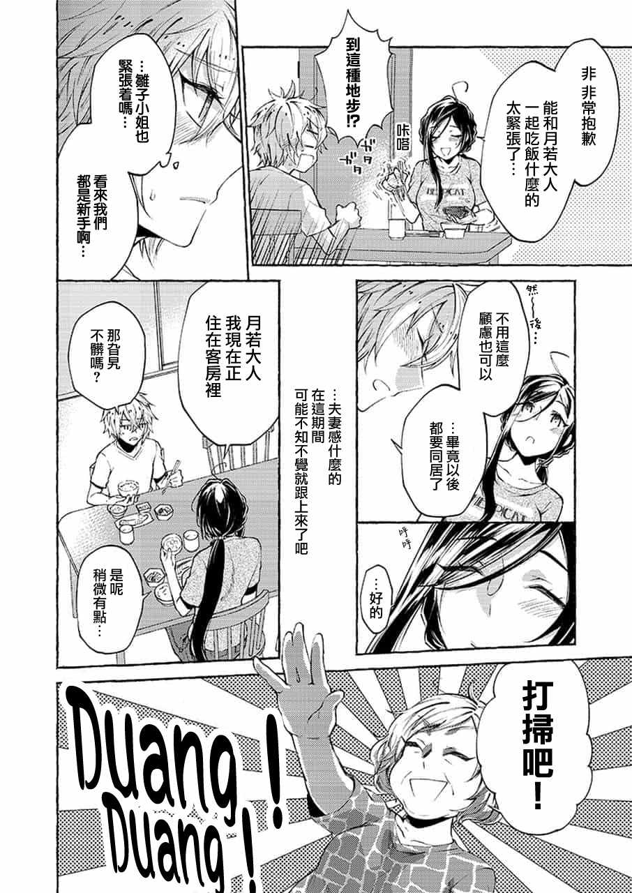 《雏子小姐是我老婆！？》漫画 雏子小姐是我老婆 002话