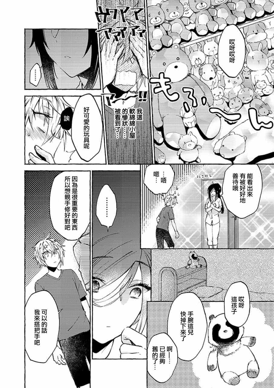 《雏子小姐是我老婆！？》漫画 雏子小姐是我老婆 002话