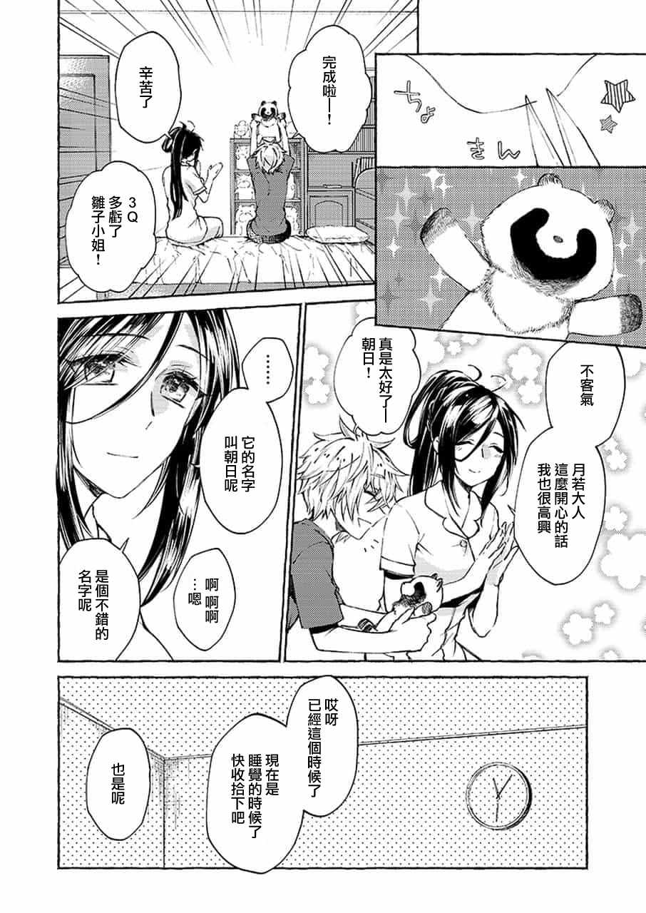 《雏子小姐是我老婆！？》漫画 雏子小姐是我老婆 002话