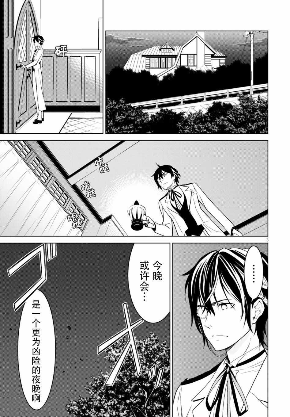 《魔女指令》漫画 002话