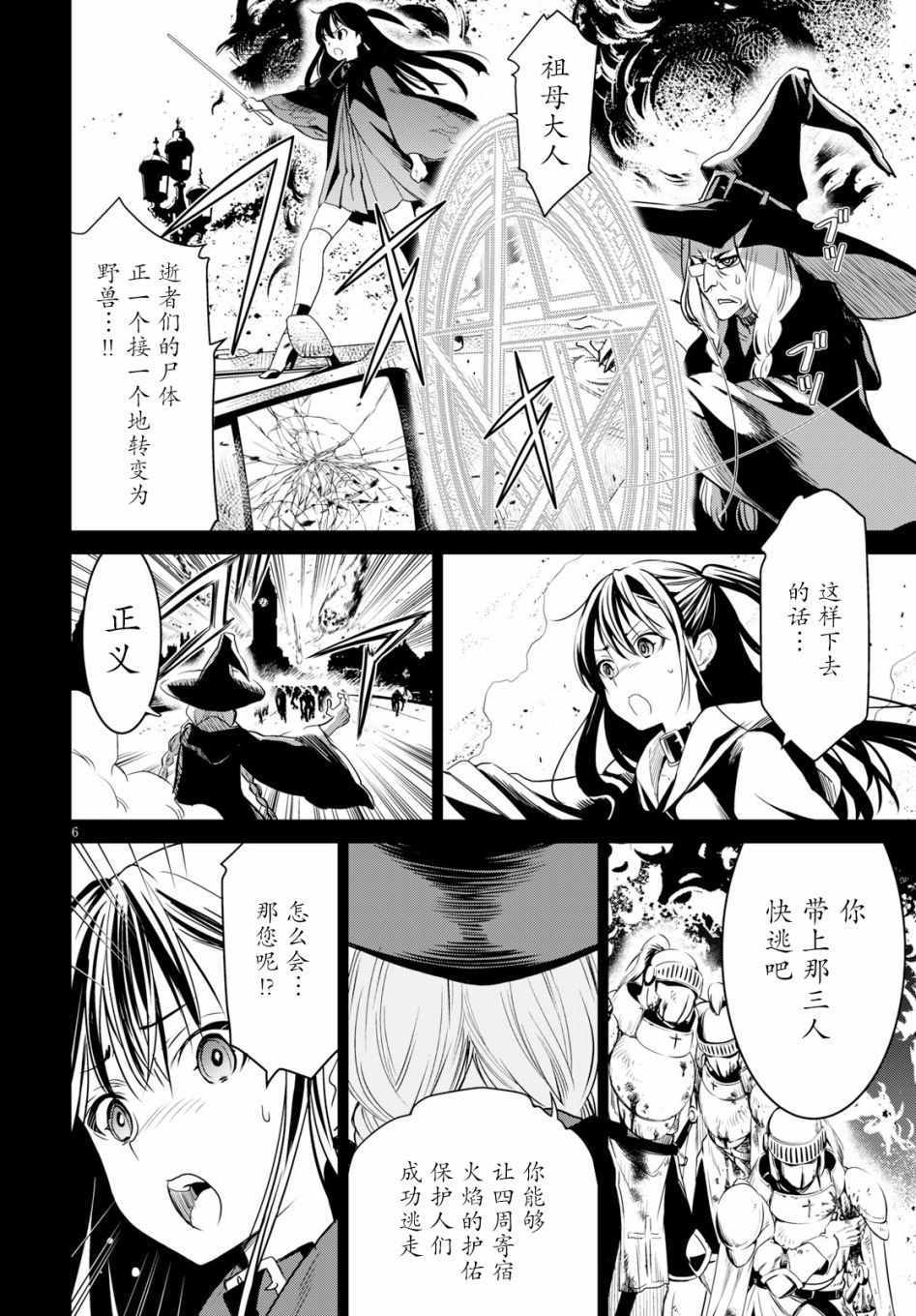 《魔女指令》漫画 002话