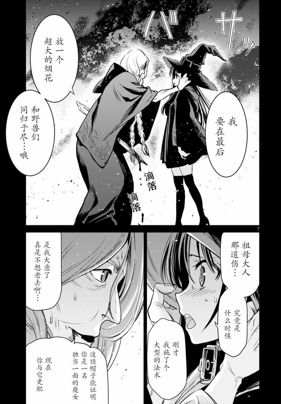 《魔女指令》漫画 002话