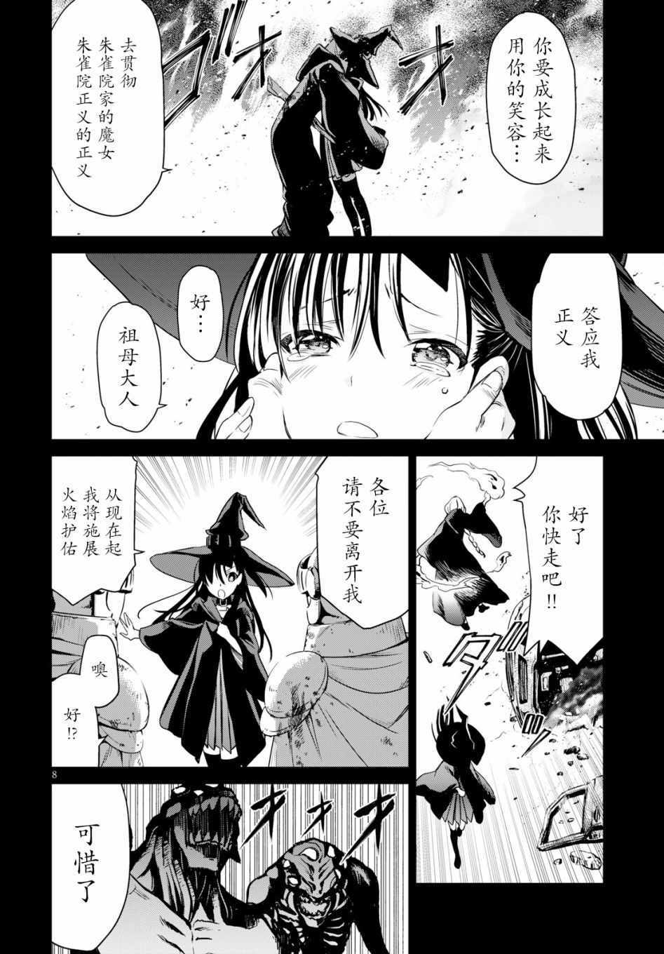 《魔女指令》漫画 002话