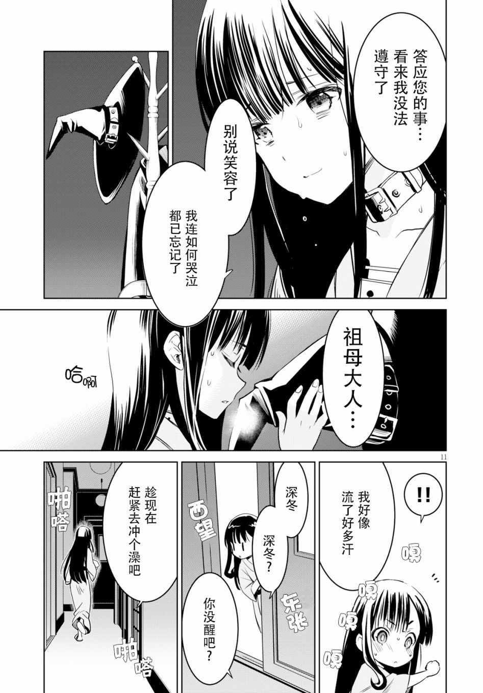 《魔女指令》漫画 002话