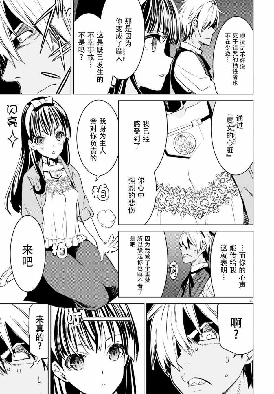 《魔女指令》漫画 002话