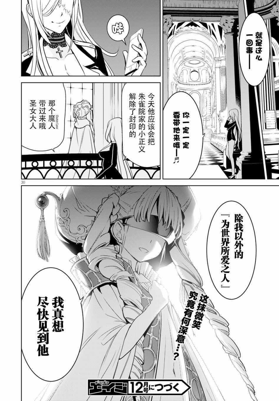 《魔女指令》漫画 002话