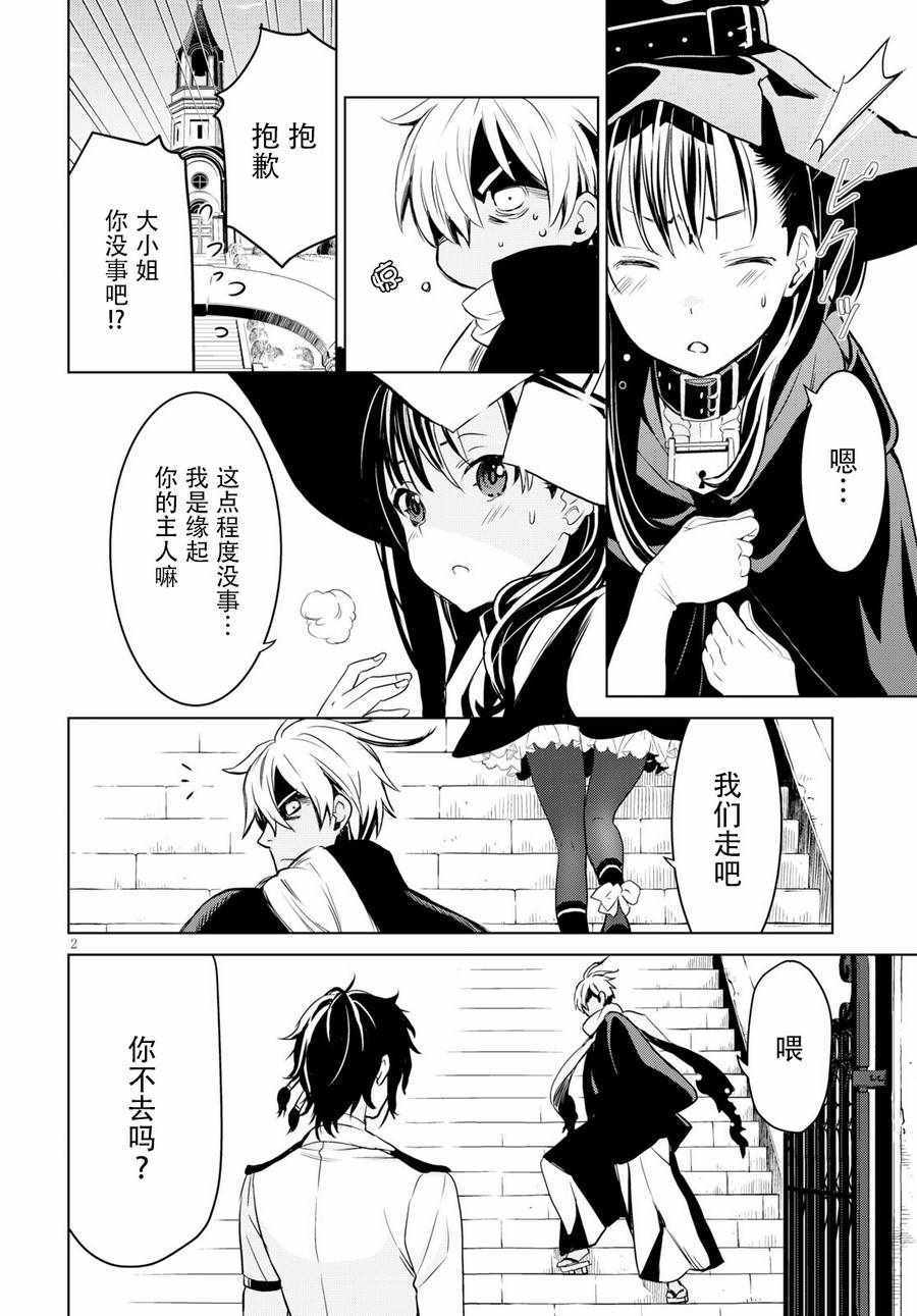 《魔女指令》漫画 003话