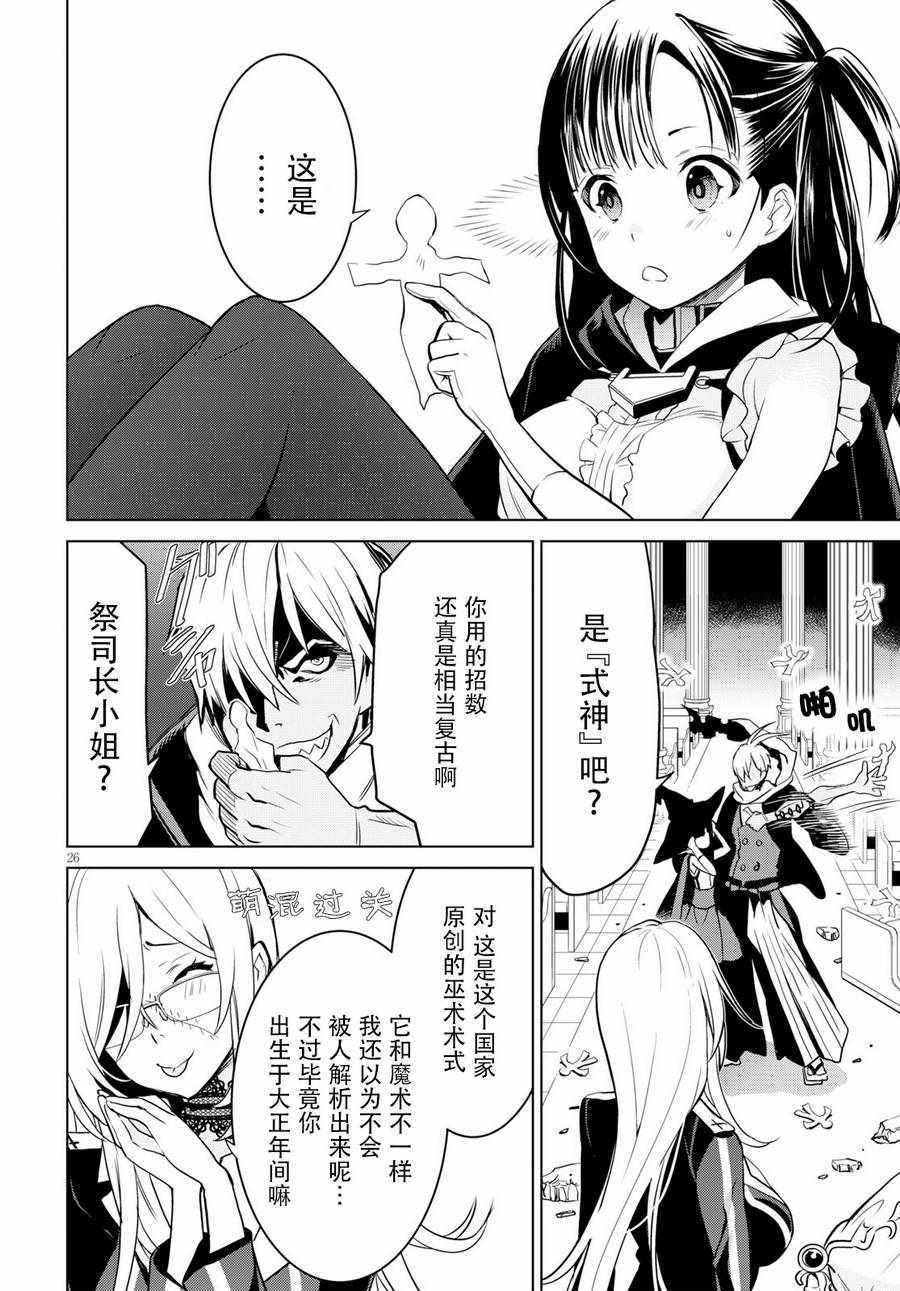 《魔女指令》漫画 003话