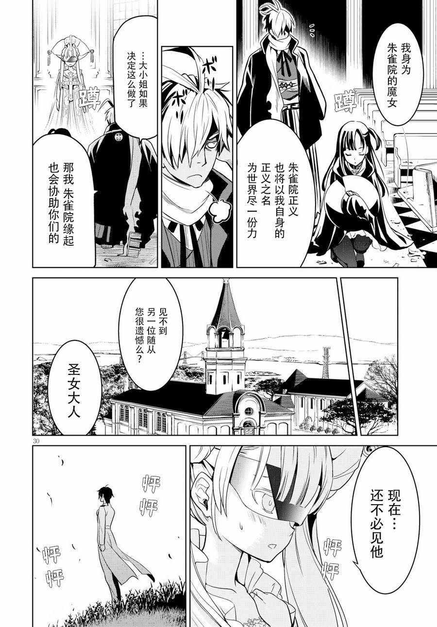 《魔女指令》漫画 003话