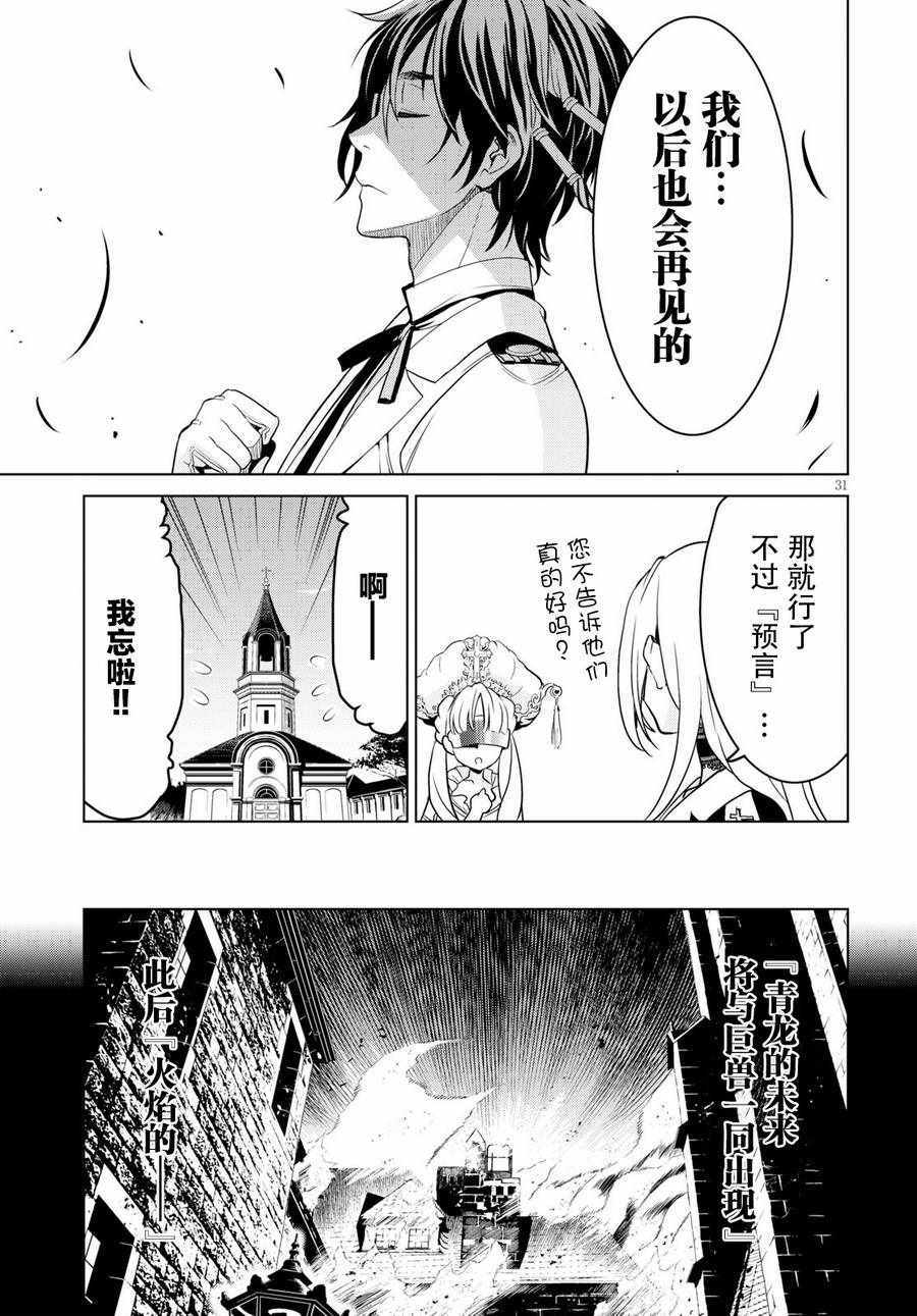 《魔女指令》漫画 003话