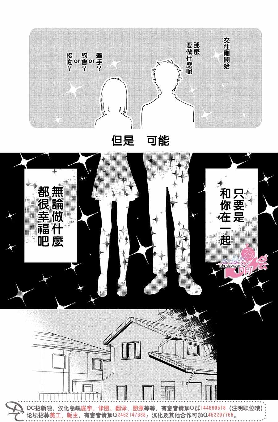 《交往的初阶段》漫画 001话