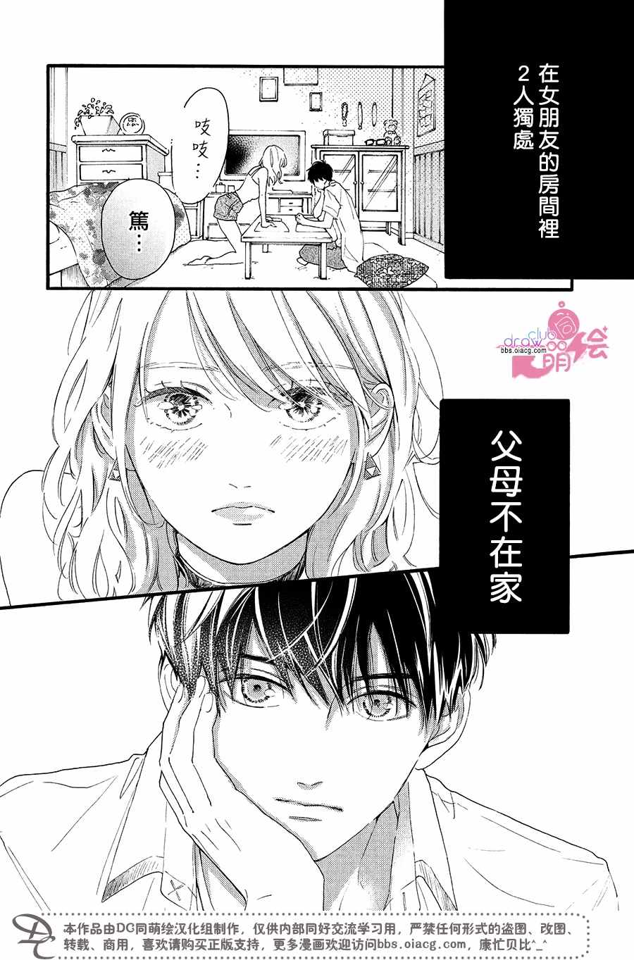 《交往的初阶段》漫画 001话