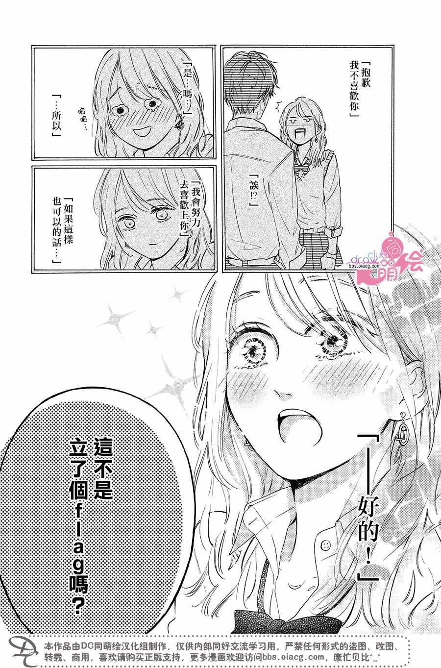 《交往的初阶段》漫画 001话