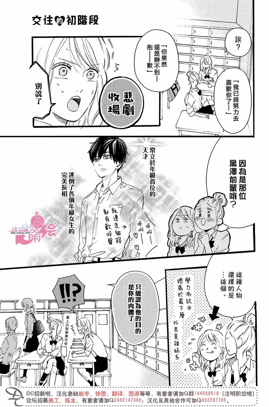 《交往的初阶段》漫画 001话