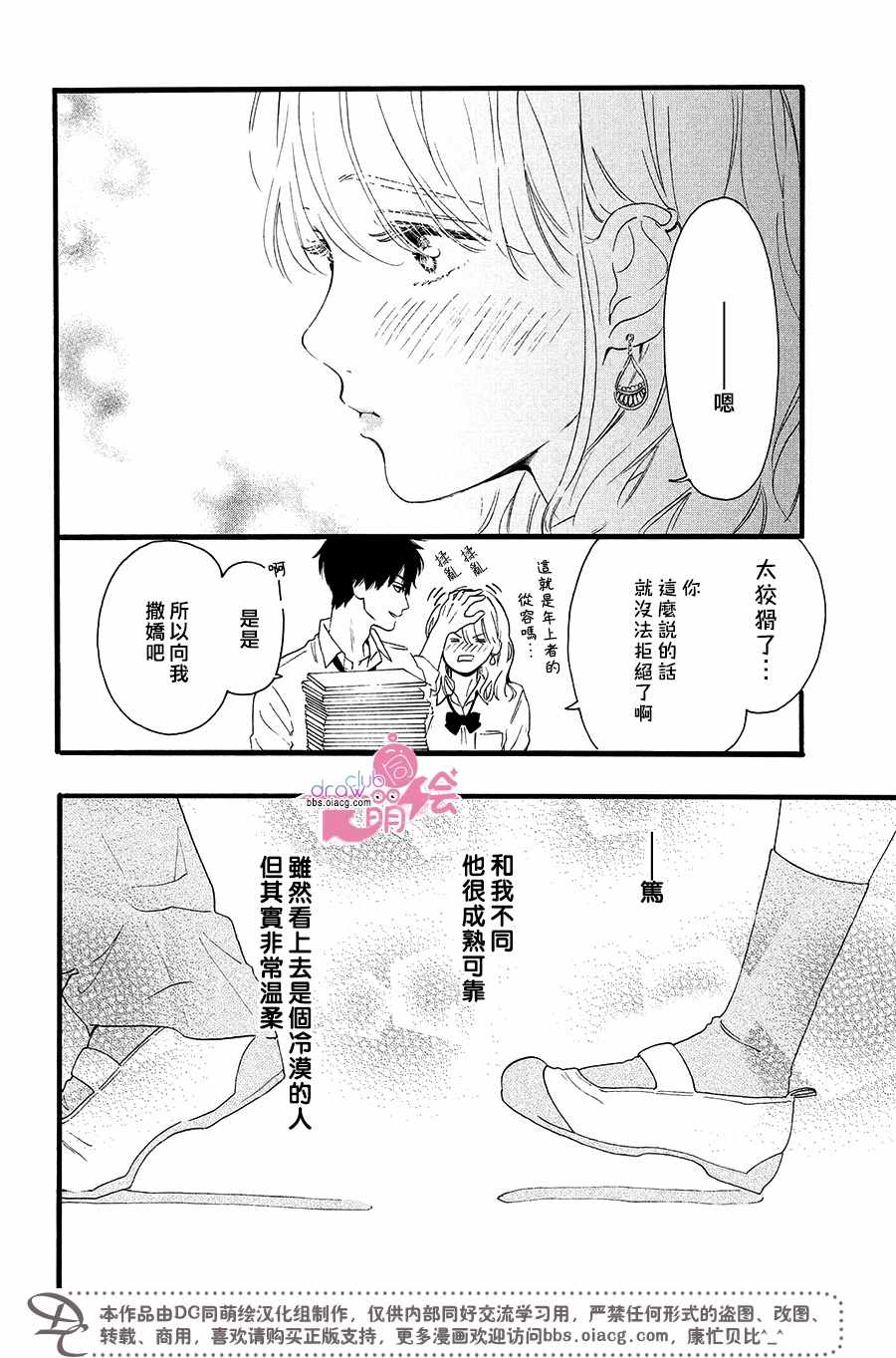 《交往的初阶段》漫画 001话