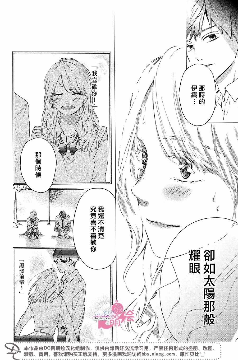 《交往的初阶段》漫画 001话