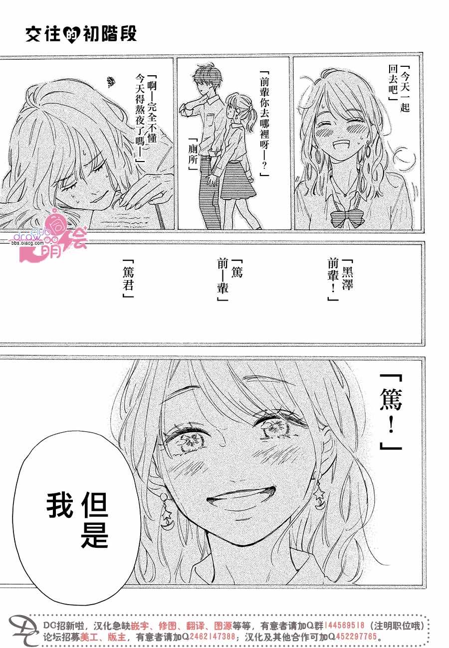 《交往的初阶段》漫画 001话