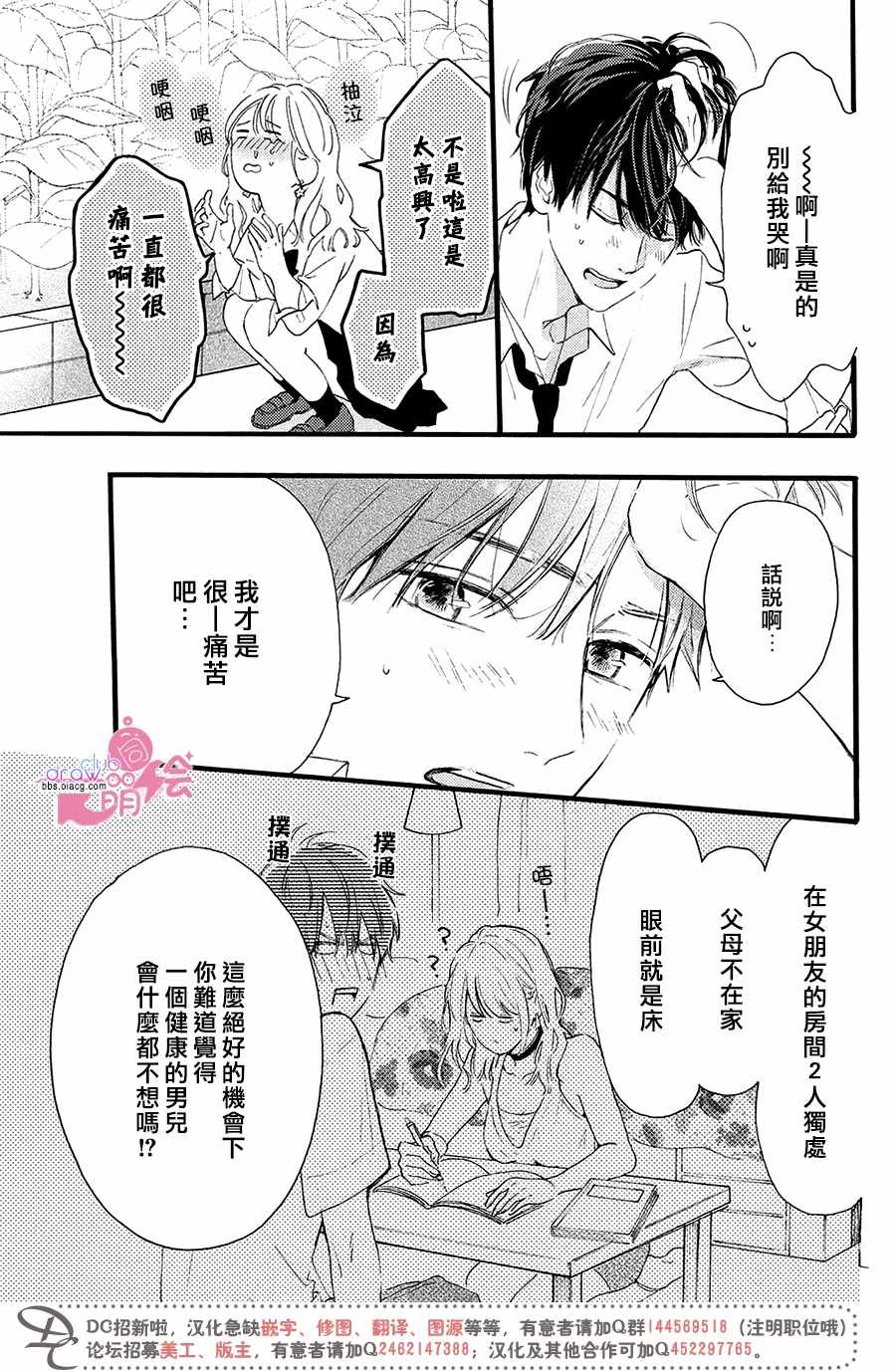 《交往的初阶段》漫画 001话