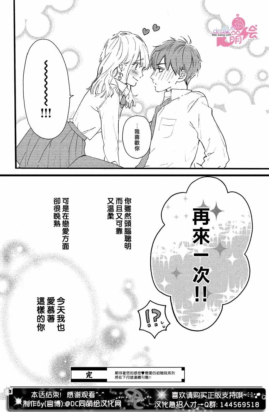 《交往的初阶段》漫画 001话