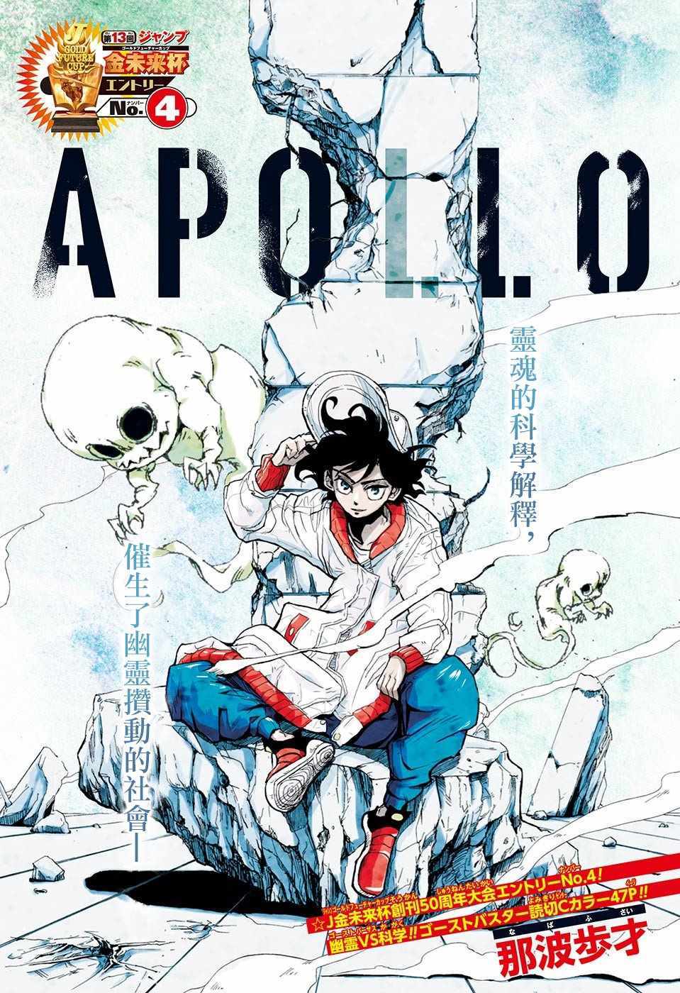 《Apollo-阿波罗-》漫画 短篇