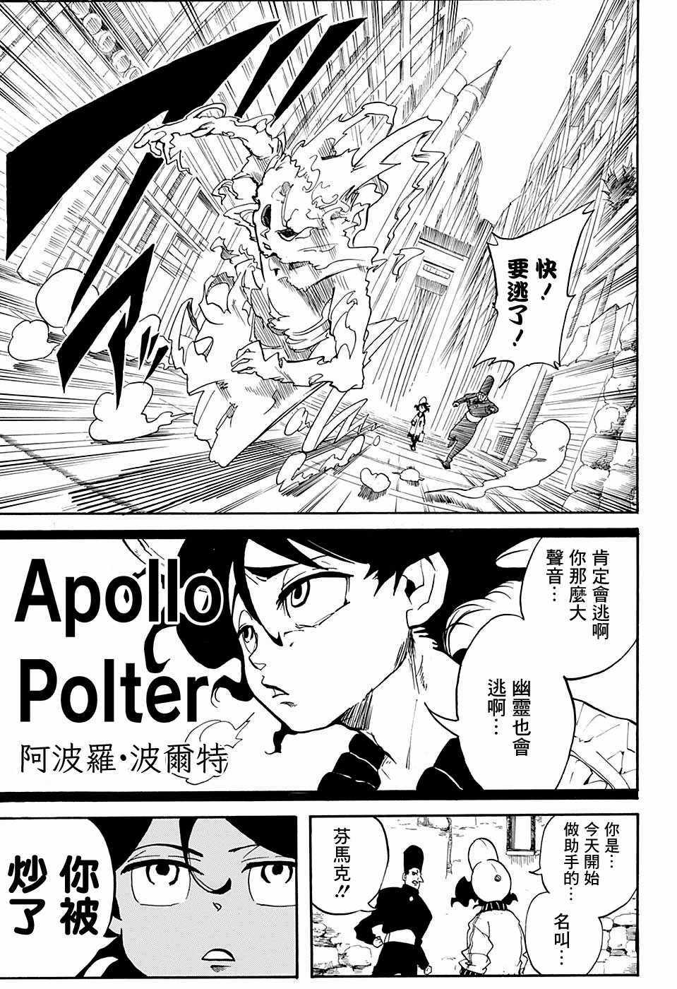 《Apollo-阿波罗-》漫画 短篇