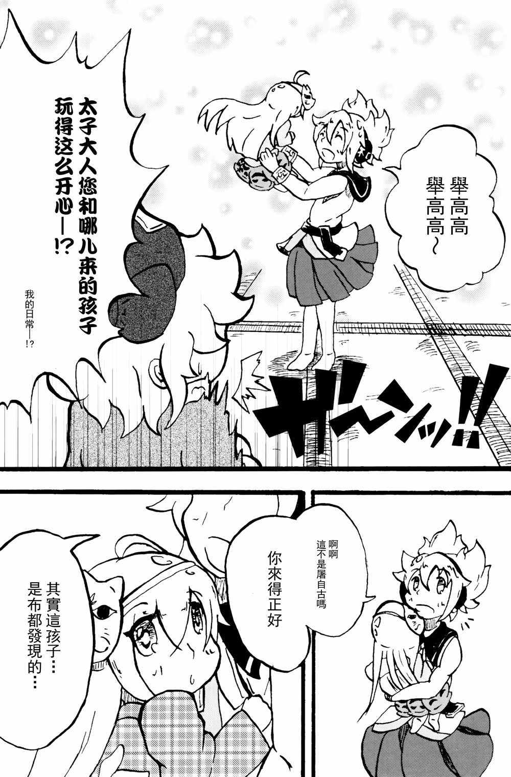 《太子大人对小孩有兴趣》漫画 短篇