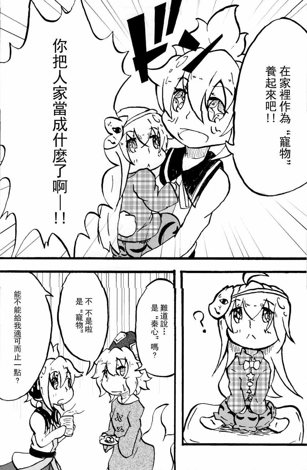 《太子大人对小孩有兴趣》漫画 短篇