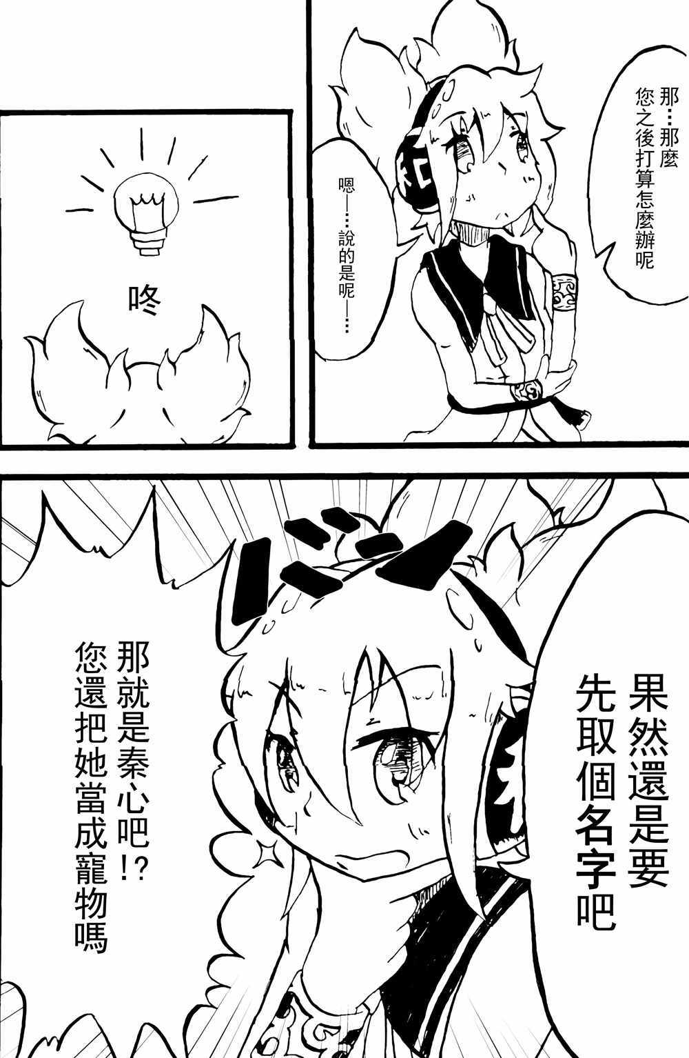 《太子大人对小孩有兴趣》漫画 短篇