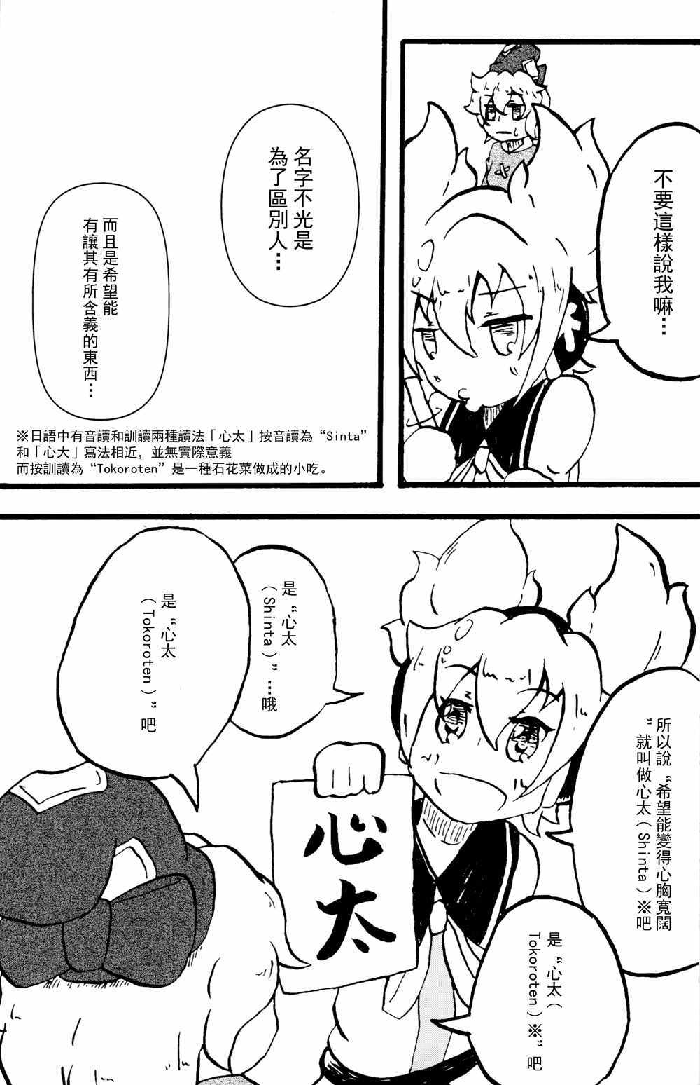 《太子大人对小孩有兴趣》漫画 短篇