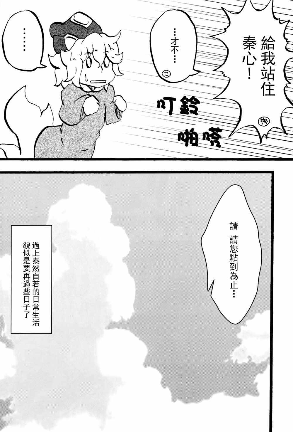 《太子大人对小孩有兴趣》漫画 短篇