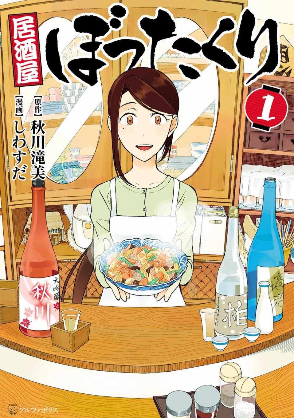 《黑心居酒屋》漫画 001话