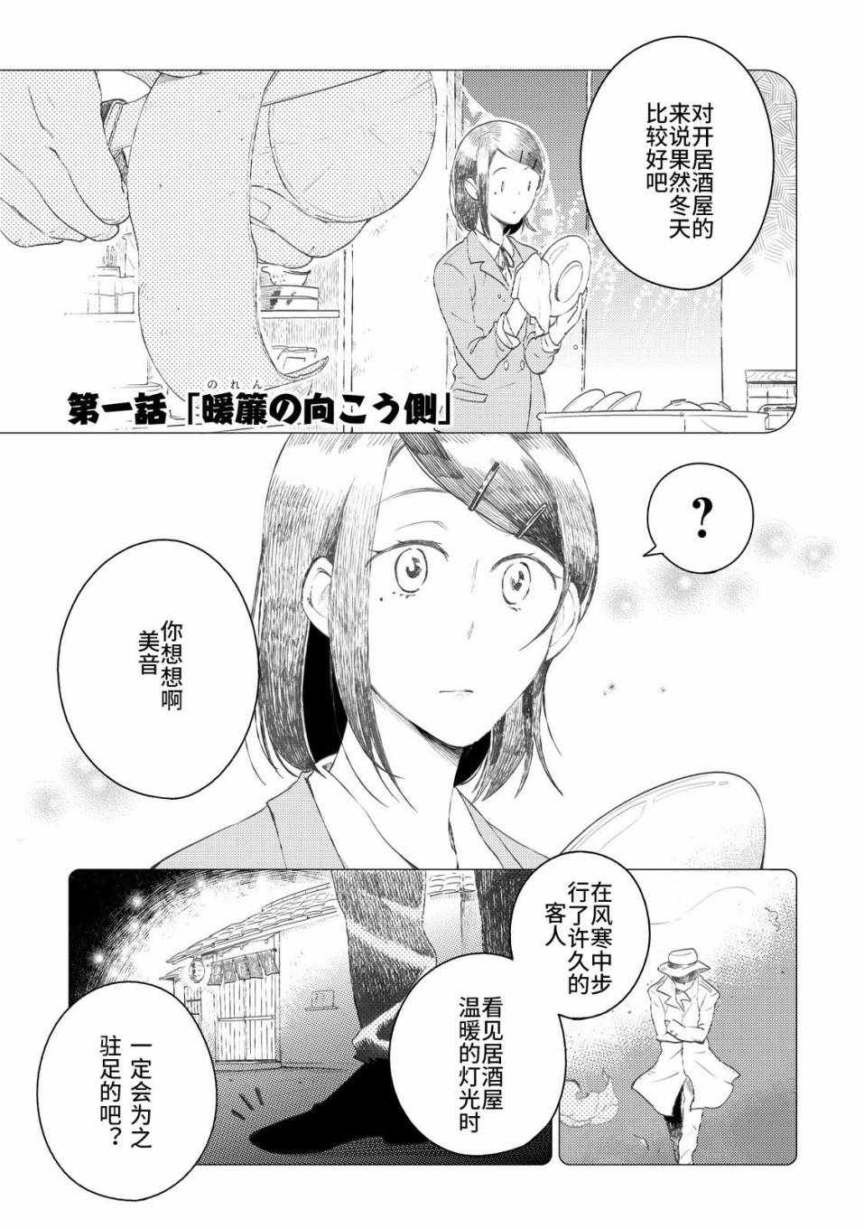 《黑心居酒屋》漫画 001话