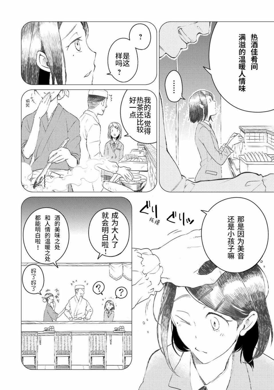 《黑心居酒屋》漫画 001话