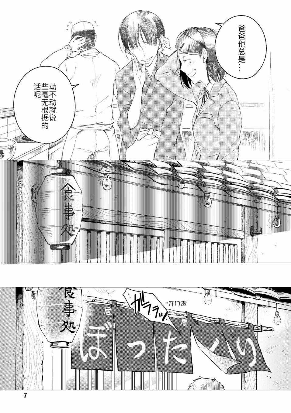 《黑心居酒屋》漫画 001话