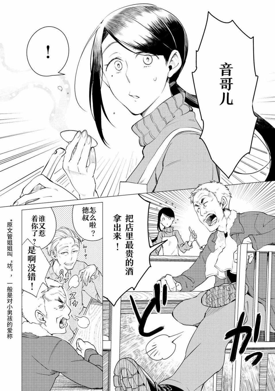 《黑心居酒屋》漫画 001话