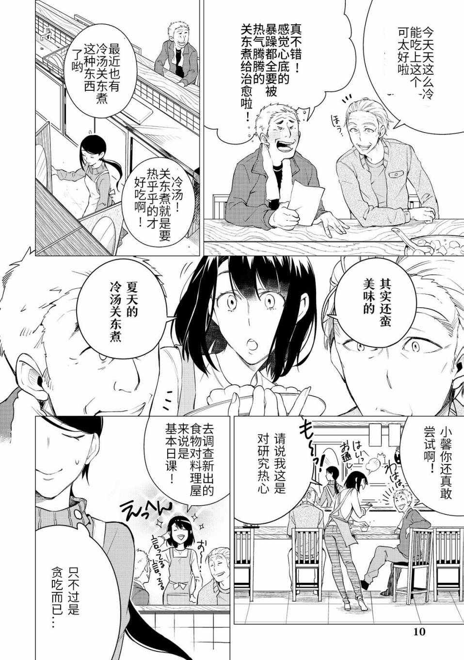 《黑心居酒屋》漫画 001话