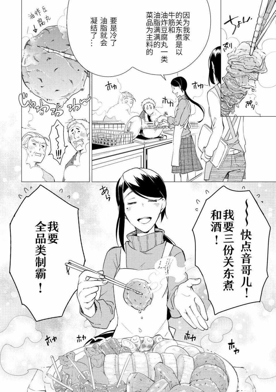 《黑心居酒屋》漫画 001话