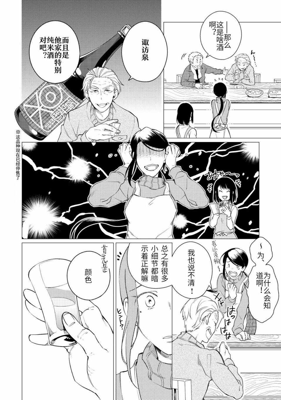 《黑心居酒屋》漫画 001话