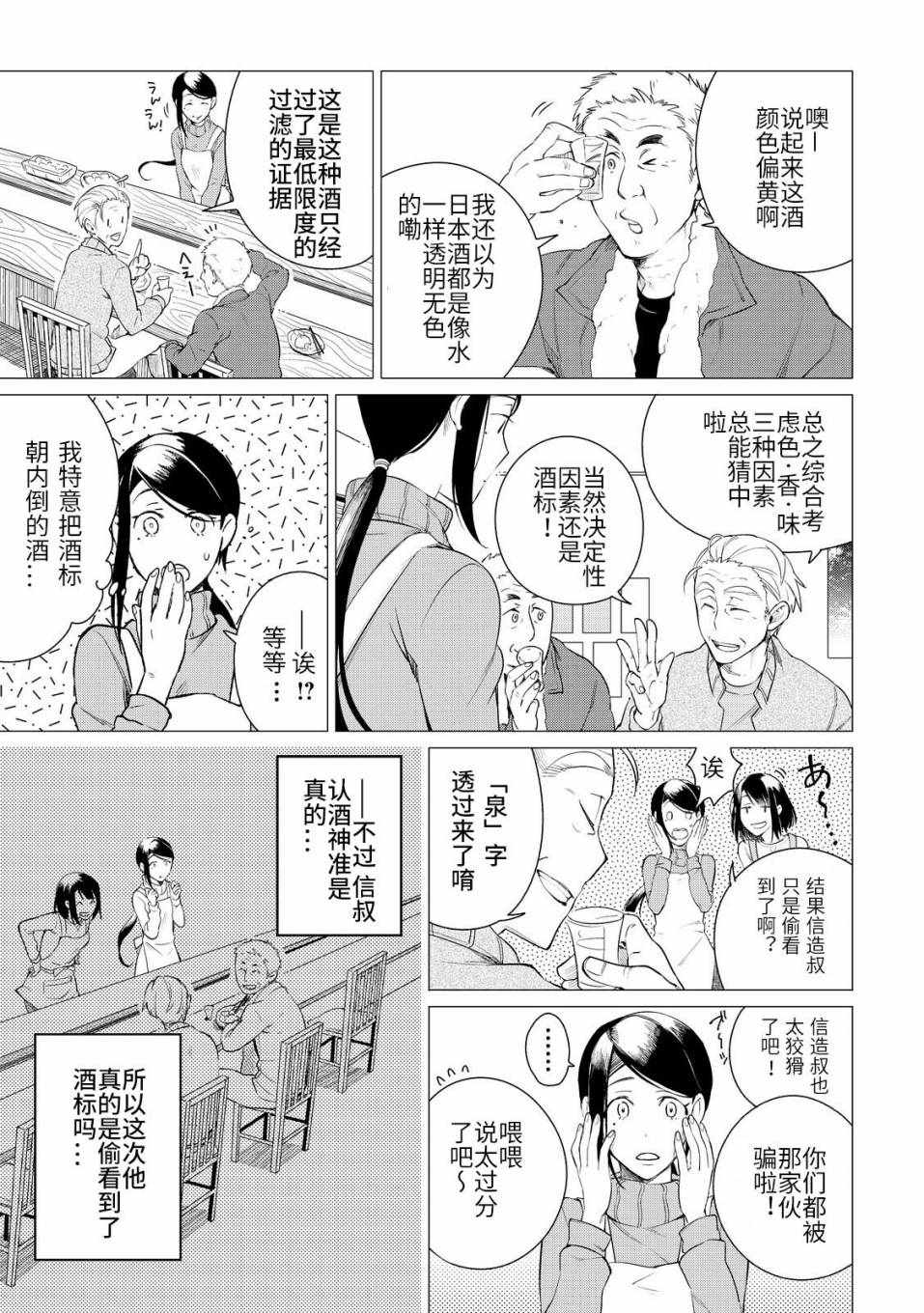 《黑心居酒屋》漫画 001话