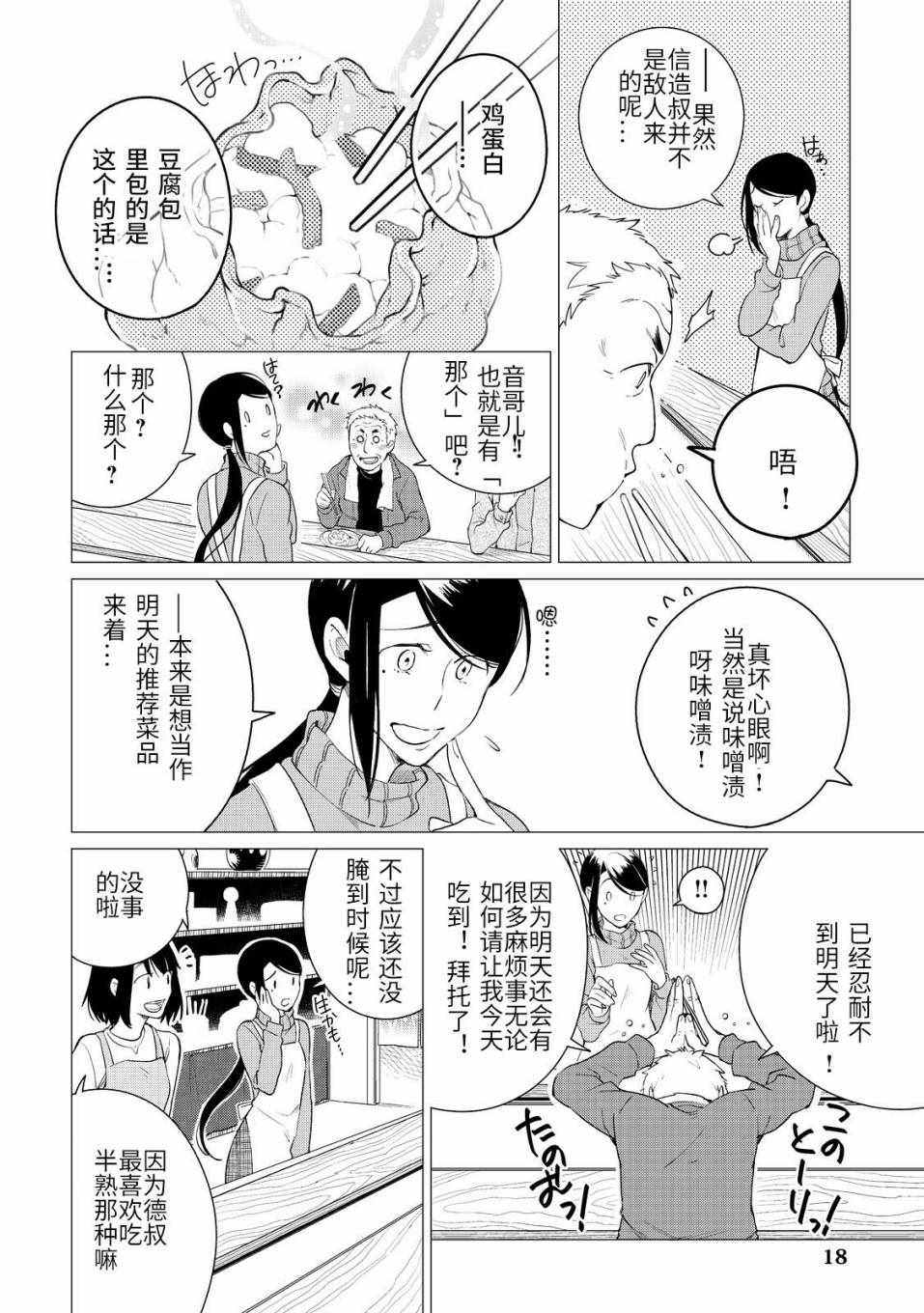 《黑心居酒屋》漫画 001话