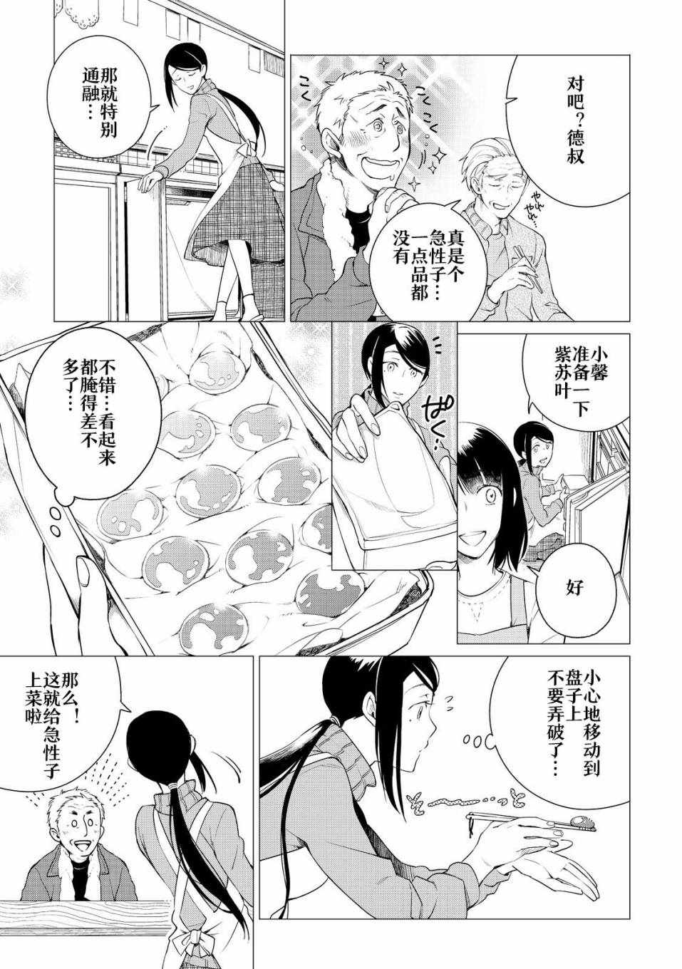 《黑心居酒屋》漫画 001话