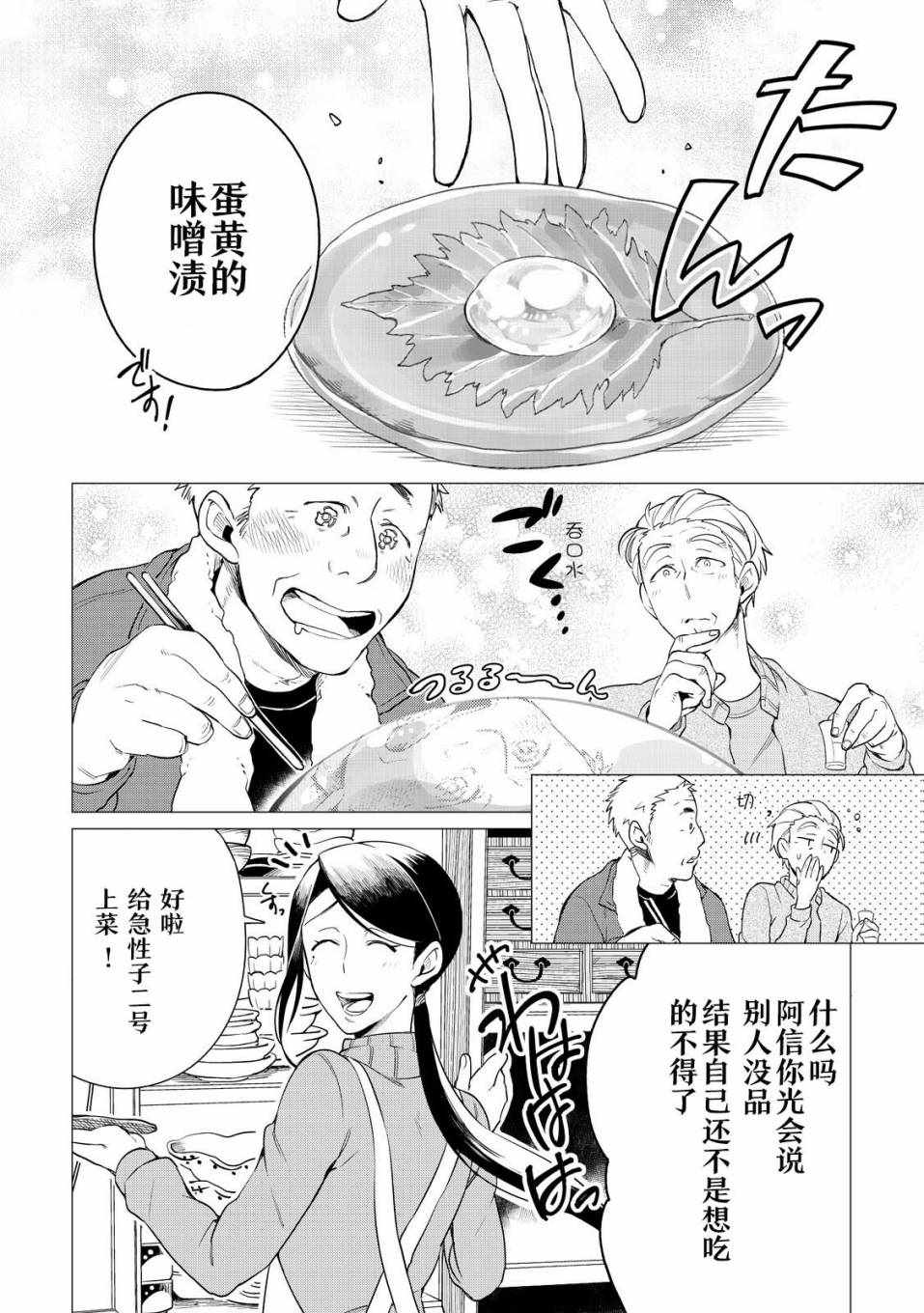 《黑心居酒屋》漫画 001话