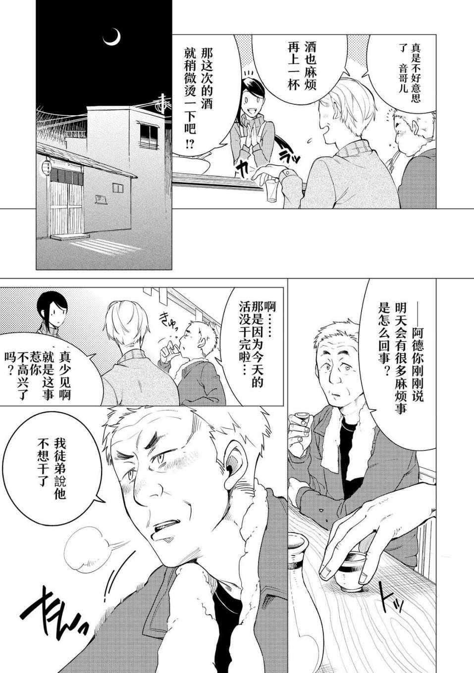 《黑心居酒屋》漫画 001话