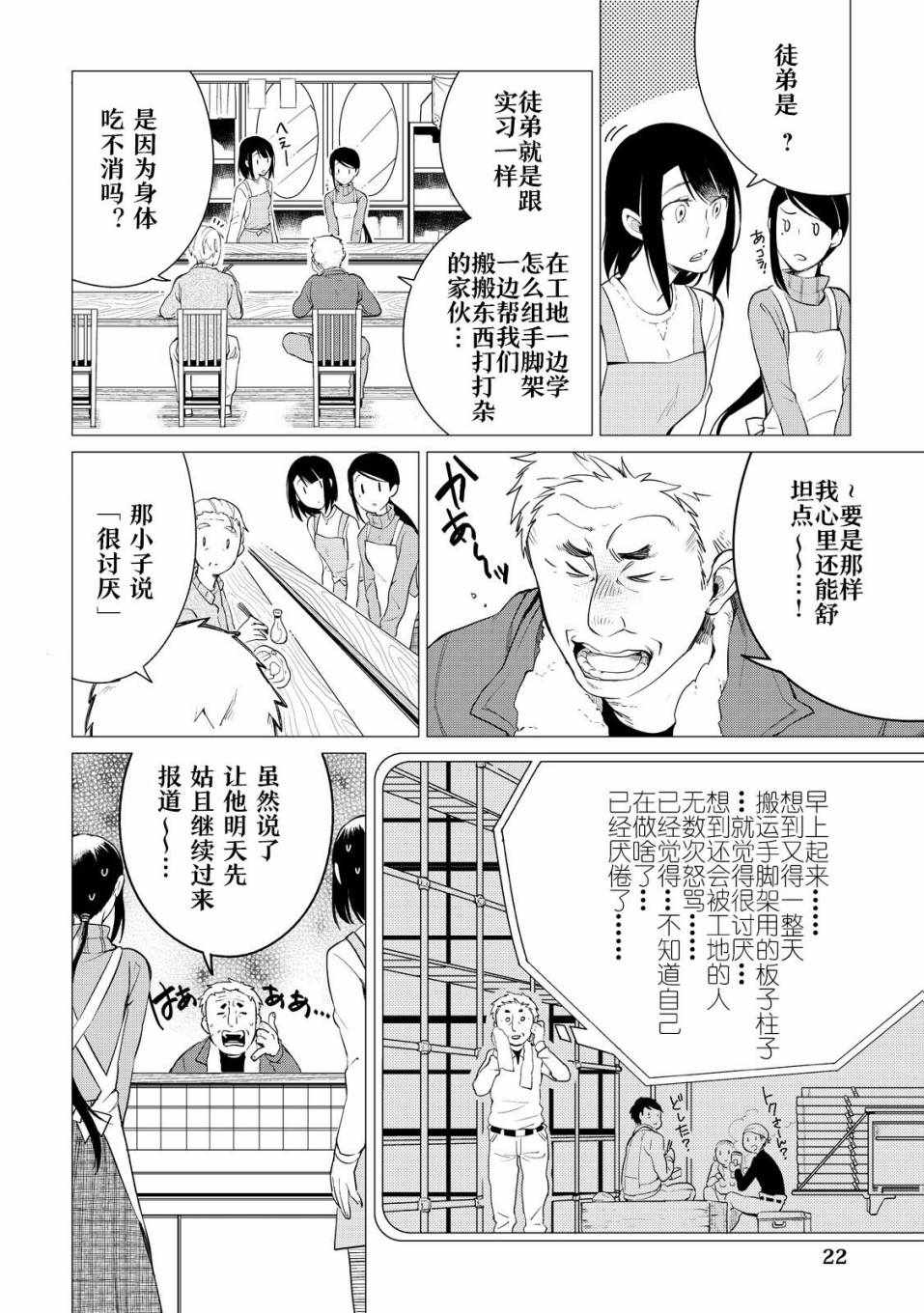 《黑心居酒屋》漫画 001话