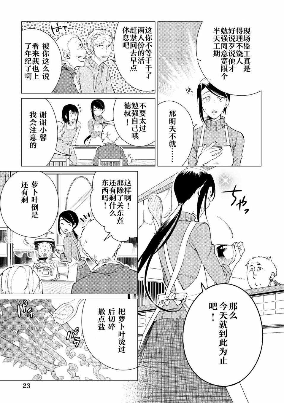 《黑心居酒屋》漫画 001话