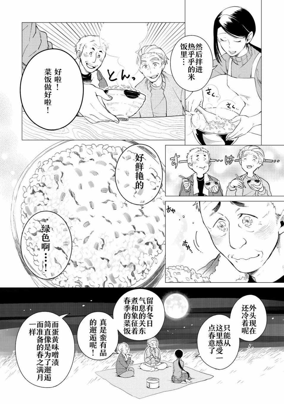 《黑心居酒屋》漫画 001话