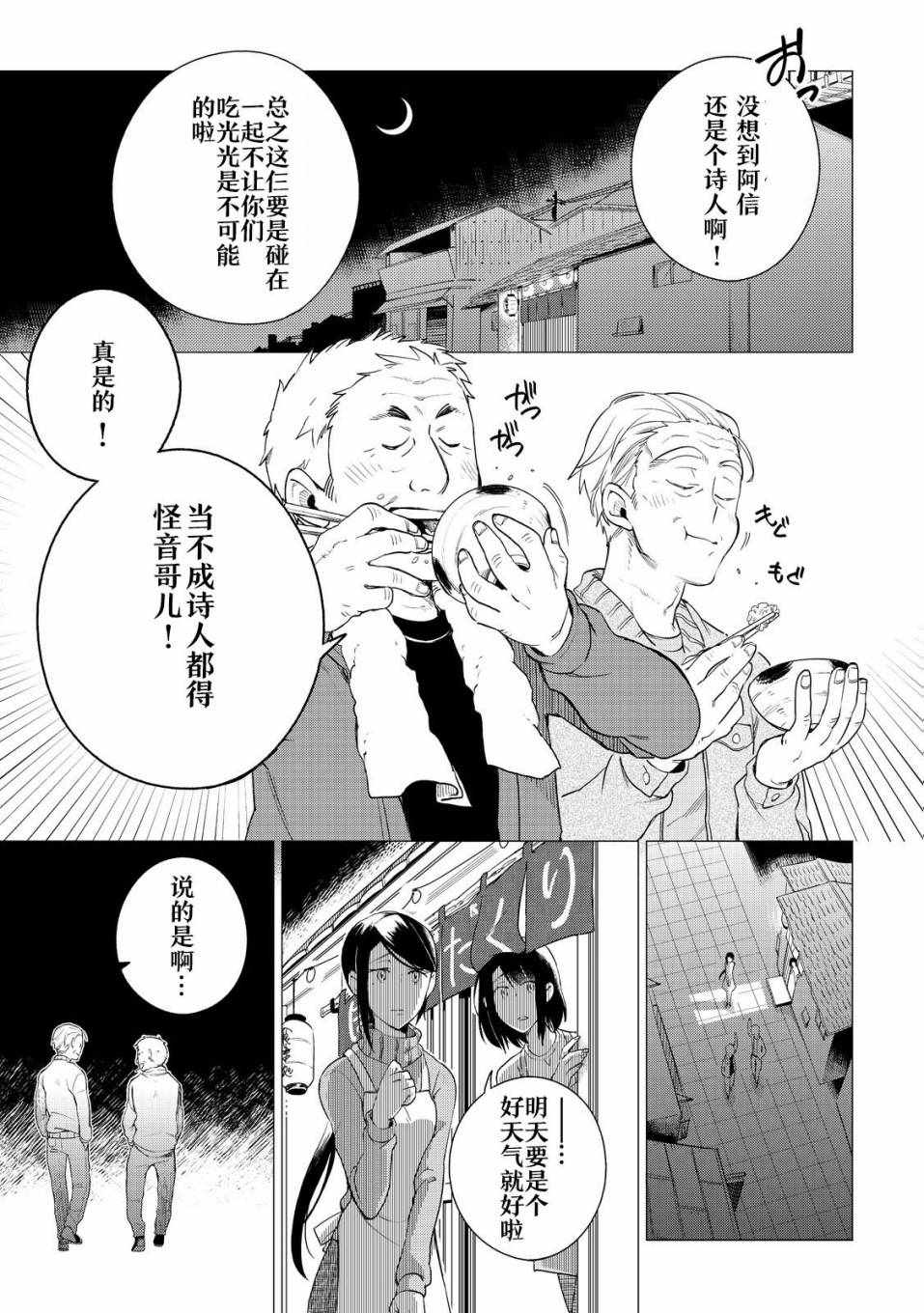 《黑心居酒屋》漫画 001话