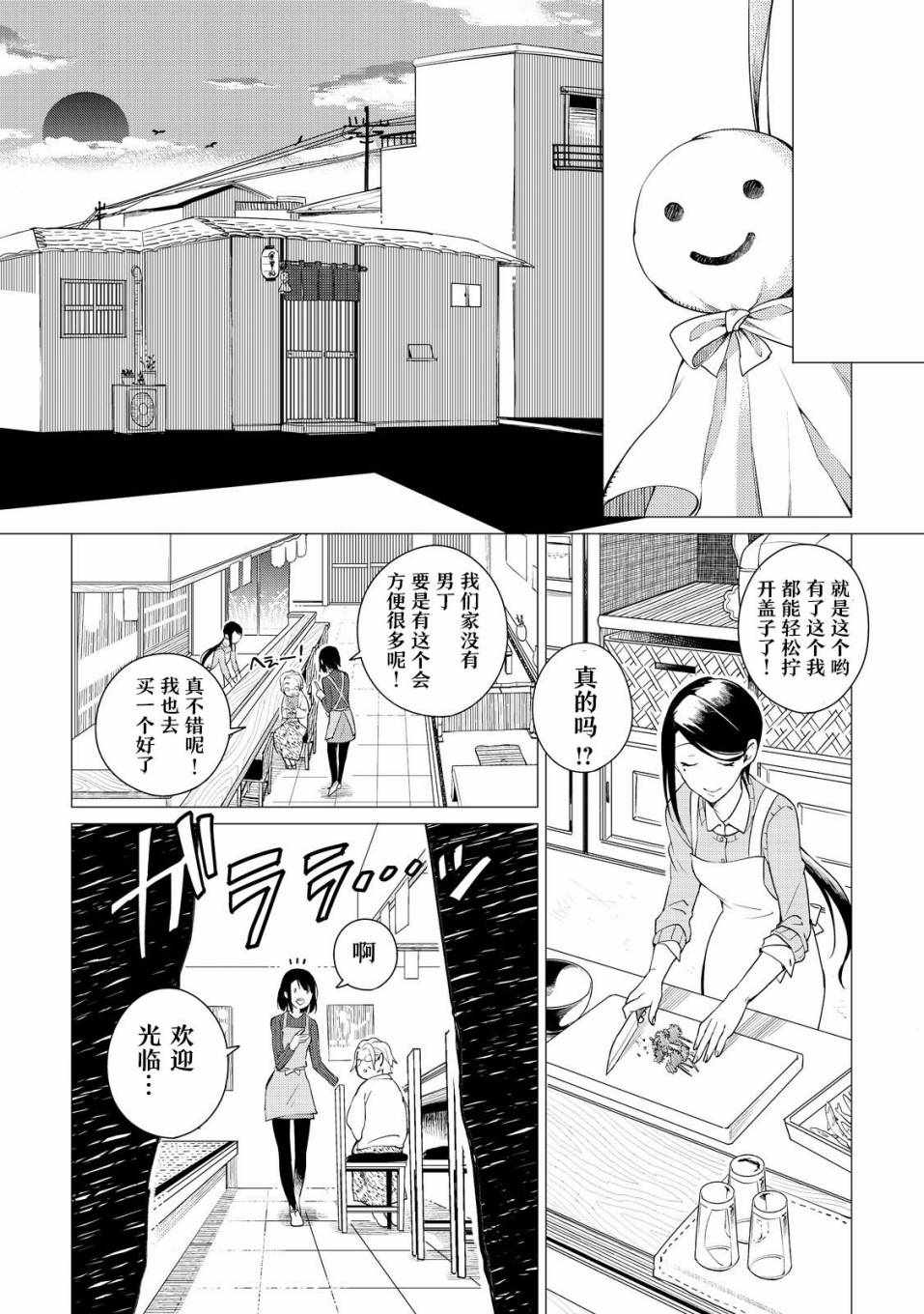 《黑心居酒屋》漫画 001话